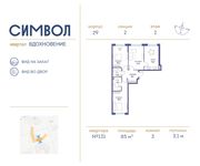 Планировка 3-комнатной квартиры, 85 м2