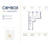 Планировка 3-комнатной квартиры, 84,8 м2