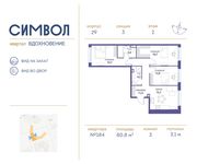 Планировка 3-комнатной квартиры, 80,8 м2