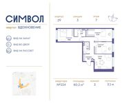 Планировка 3-комнатной квартиры, 80,2 м2
