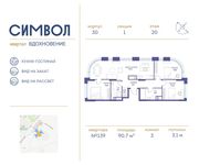 Планировка 3-комнатной квартиры, 90,7 м2
