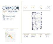Планировка 3-комнатной квартиры, 83,8 м2