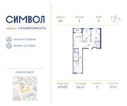 Планировка 3-комнатной квартиры, 84 м2