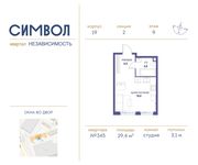 Планировка квартиры студии, 29,4 м2