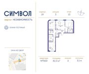 Планировка 3-комнатной квартиры, 82,3 м2