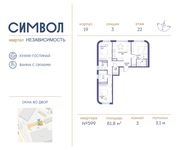 Планировка 3-комнатной квартиры, 81,8 м2