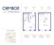 Планировка квартиры студии, 41 м2