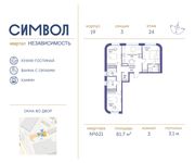 Планировка 3-комнатной квартиры, 81,7 м2