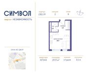 Планировка квартиры студии, 29,9 м2