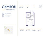Планировка квартиры студии, 29,6 м2