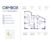Планировка 4-комнатной квартиры, 110,6 м2