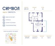 Планировка 4-комнатной квартиры, 123,8 м2