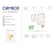 Планировка 4-комнатной квартиры, 120,4 м2