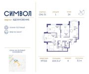 Планировка 4-комнатной квартиры, 104,4 м2