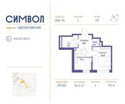 Планировка 1-комнатной квартиры, 34,2 м2