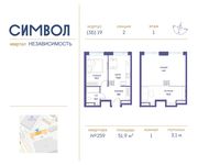 Планировка 1-комнатной квартиры, 51,9 м2