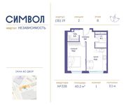 Планировка 1-комнатной квартиры, 40,2 м2