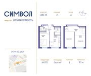 Планировка 1-комнатной квартиры, 54,4 м2