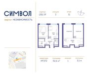 Планировка 1-комнатной квартиры, 52,6 м2