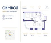 Планировка 1-комнатной квартиры, 46 м2