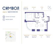 Планировка 1-комнатной квартиры, 46,2 м2