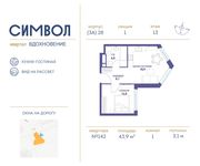 Планировка 1-комнатной квартиры, 43,9 м2