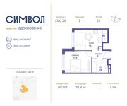 Планировка 1-комнатной квартиры, 39,9 м2