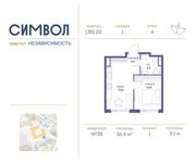 Планировка 1-комнатной квартиры, 36,4 м2