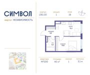 Планировка 1-комнатной квартиры, 40 м2