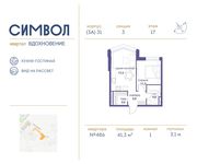 Планировка 1-комнатной квартиры, 41,3 м2