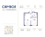 Планировка 1-комнатной квартиры, 36,1 м2
