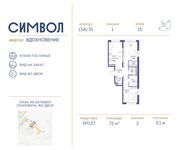 Планировка 2-комнатной квартиры, 72 м2
