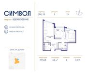 Планировка 2-комнатной квартиры, 64 м2