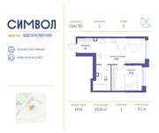 Планировка 1-комнатной квартиры, 45,8 м2
