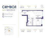 Планировка 1-комнатной квартиры, 44,9 м2