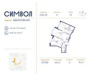 Планировка 2-комнатной квартиры, 65 м2