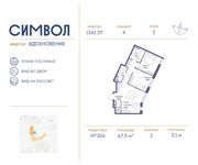 Планировка 2-комнатной квартиры, 67,5 м2