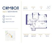 Планировка 3-комнатной квартиры, 85,3 м2