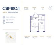Планировка 1-комнатной квартиры, 45,3 м2