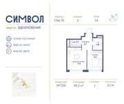 Планировка 1-комнатной квартиры, 45,2 м2
