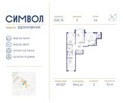 Планировка 3-комнатной квартиры, 94,6 м2