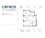 Планировка 2-комнатной квартиры, 61,7 м2