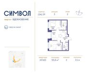 Планировка 2-комнатной квартиры, 55,8 м2