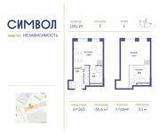 Планировка квартиры студии, 36,6 м2