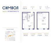 Планировка квартиры студии, 41 м2