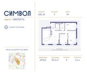 Планировка 4-комнатной квартиры, 92,4 м2