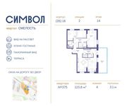 Планировка 4-комнатной квартиры, 123,8 м2