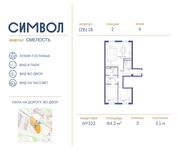 Планировка 3-комнатной квартиры, 84,3 м2