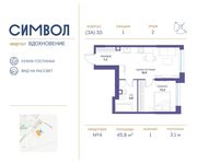 Планировка 1-комнатной квартиры, 45,8 м2