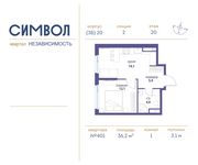 Планировка 1-комнатной квартиры, 36,2 м2